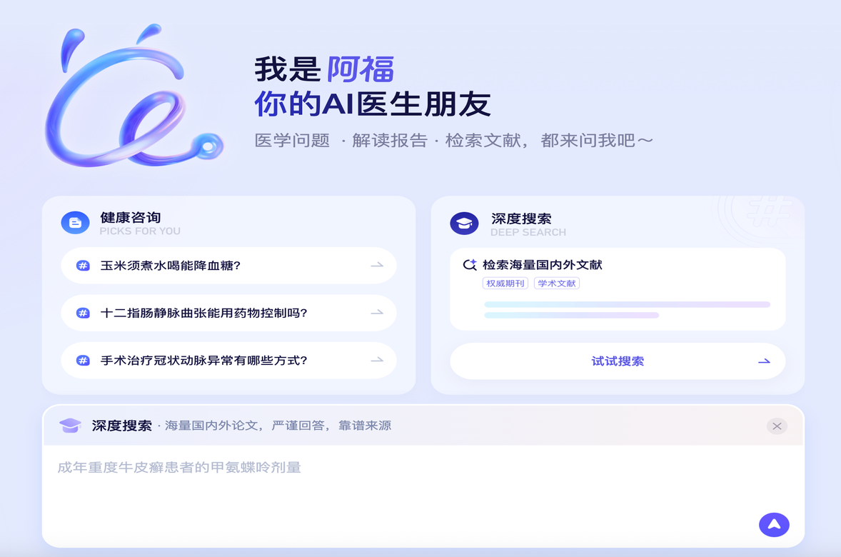 Ant Group Upgrades AI Health Assistant AQ with DeepSearch for Clinicians